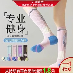 2025秋季运动舒适透气压力长筒瑜伽袜塑形美腿夏季防臭透气抗菌