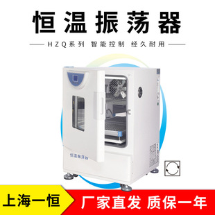 Shanghai Yiheng HZQ-X300C Постоянная температура Осциллятор ЖК-экраны