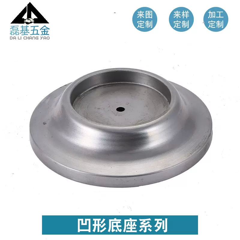 凹形底座系列φ230*H55凹形底座灯饰地灯底座灯罩五金冲压配附件