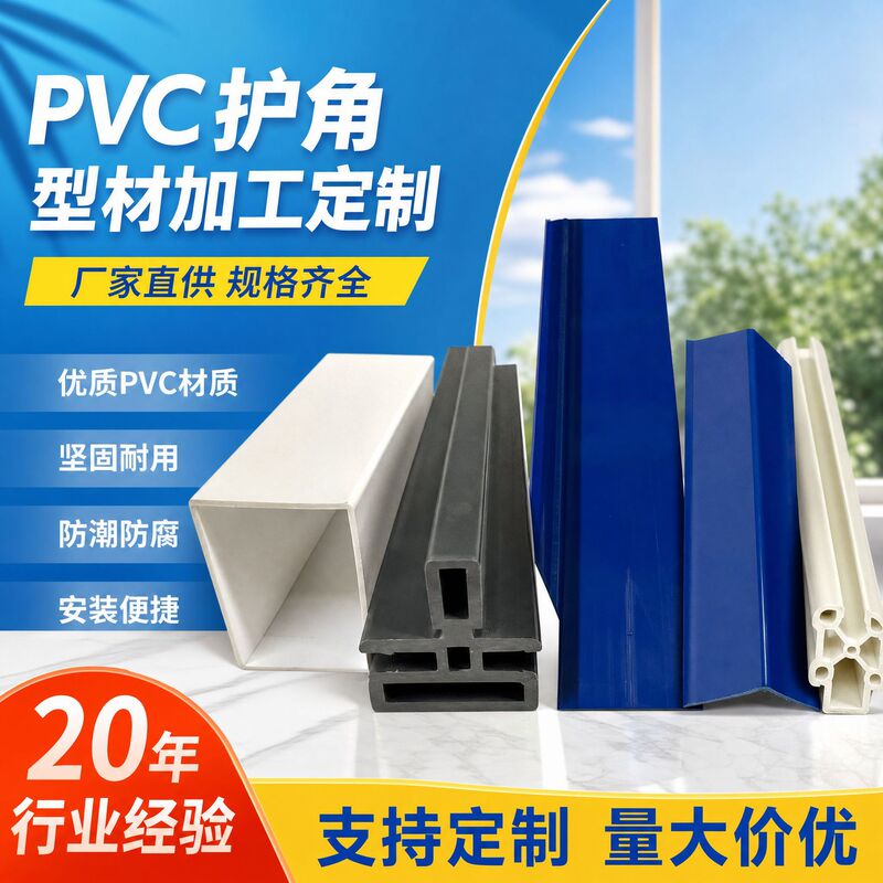 Pvc Corner Protectors Directly Supplied from the Manufacturer, Custom Plastic Profile Processing, I-Shaped Fixing Strips, Extruded Plastic Decorative Strips Pvc Corner Protectors Directly Supplied from the Manufacturer, Custom Plastic Profile Processing, I-Shaped Fixing Strips, Extruded Plastic Decorative Strips