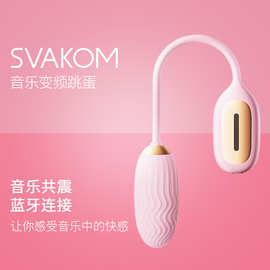 SVAKOM缪斯音乐变频跳蛋远程APP震动充电女性自慰器成人情趣玩具