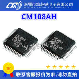 CM108AH芯片IC电子元器件一站式BOM配单先询后拍