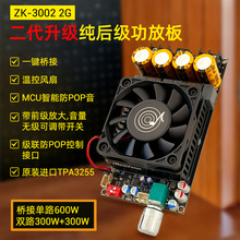 ZK-3002���ֹ��Ű����TPA3255������300WX2�Žӵ�����600W