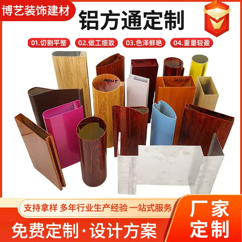 生产商场木纹铝方通 U型铝方管吊顶工业铝型材铝方通型材家装幕墙