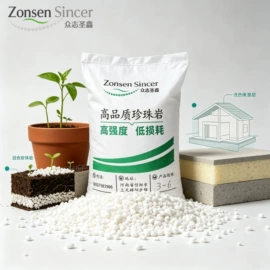 珍珠岩