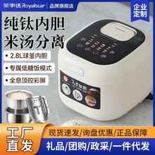 荣事达电饭煲2.8L钛内胆电饭锅0涂层智能触控彩屏多功能批发礼品