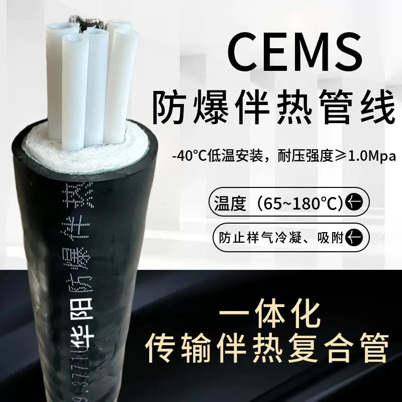 一体化多芯传输伴热复合管5芯 6芯12芯φ6φ8 CEMS伴热取样管线