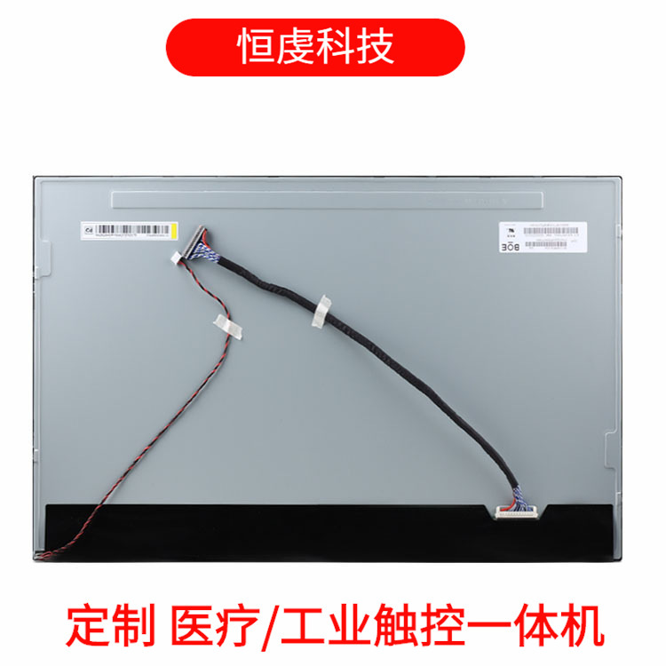 23.8inch Lcd Module Screen 1920*1080 Computer All-In-One Screen Boe Industrial Control High-Definition Display