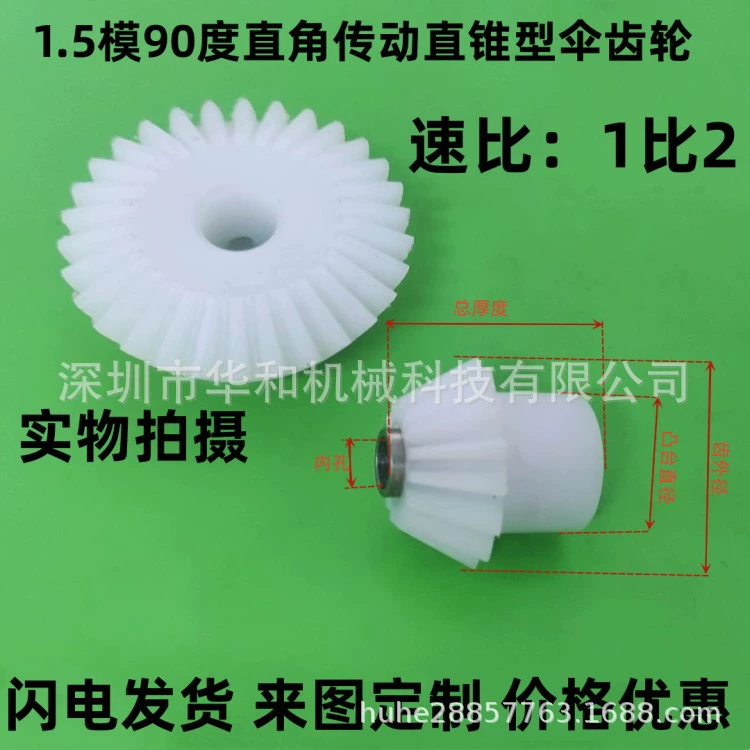 1,5 формы, 15 зубов, 30 зубьев, пластиковый POM, нейлон, прямой конус, зонтик, зубы 1:2, легкая трансмиссия, маленькая игрушка