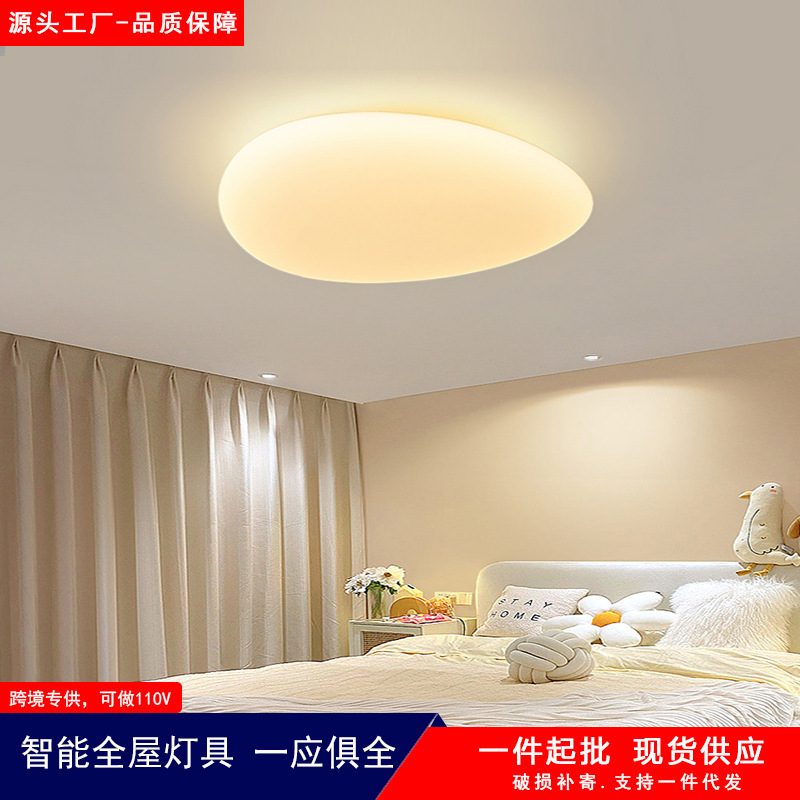 Full spectrum Pebble ceiling light cream style ins smart bedroom light simple modern warm Internet celebrity ceiling light