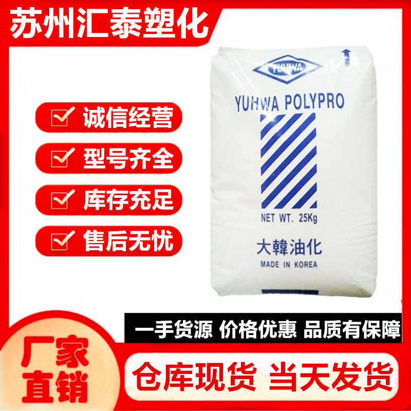PP 大韩油化 HJ4012 易加工高抗冲耐高温耐磨日用品汽车部件家电