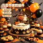 幽灵定制万圣节派对甜品