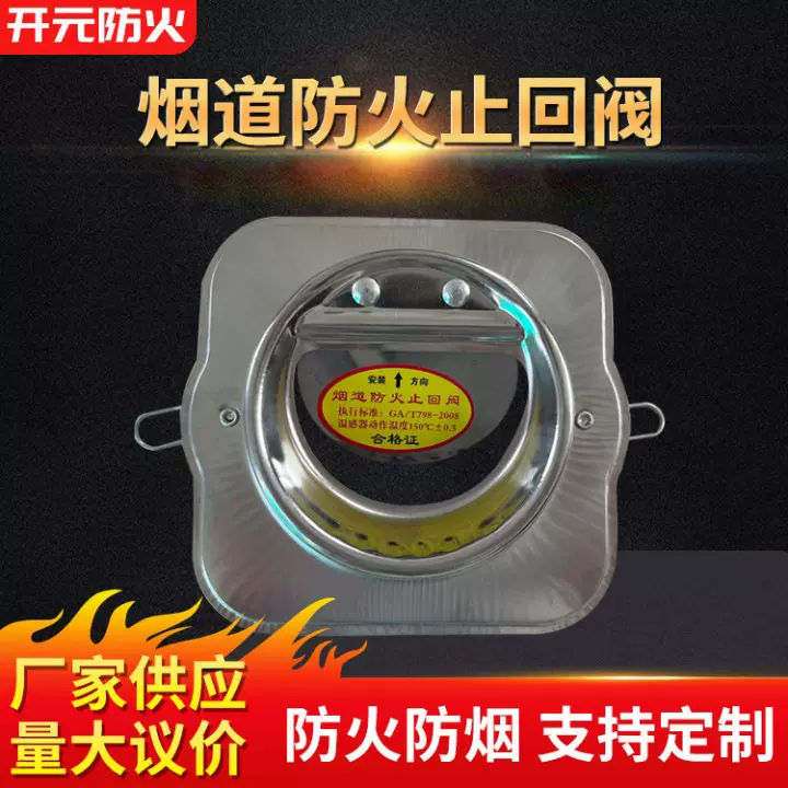 厂家批发烟道止回阀厨房油烟机防火止回阀不锈钢烟道油烟止逆阀