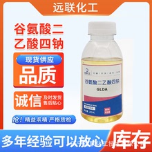 谷氨酸二乙酸四鈉GLDA生產線清洗劑鈣垢原料