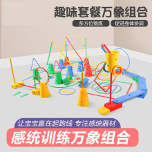幼儿园儿童体育户外运动万象组合感统课训练器材家用全套体能玩具