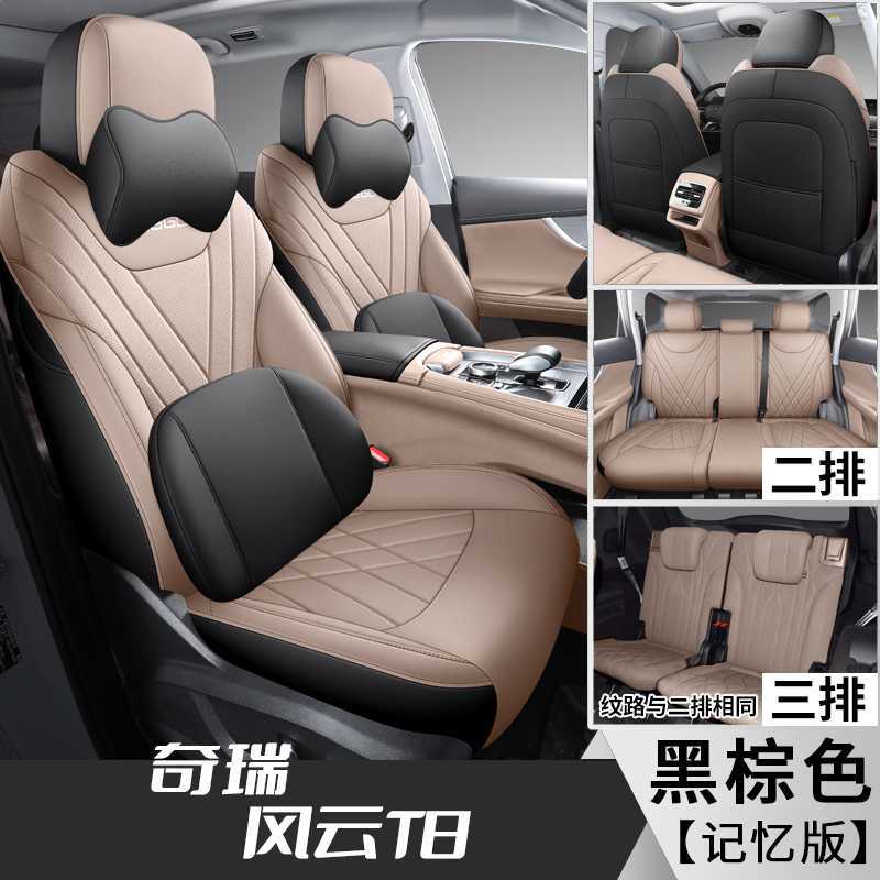 Modelə uyğun (Original) oturacaq örtükləri: Chery Inclusive - black-brown-7-seater-memory-foam-note-car-model-year