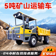 5吨柴油机四不像运矿出渣车隧道引水专用翻斗自卸车矿山井运输车