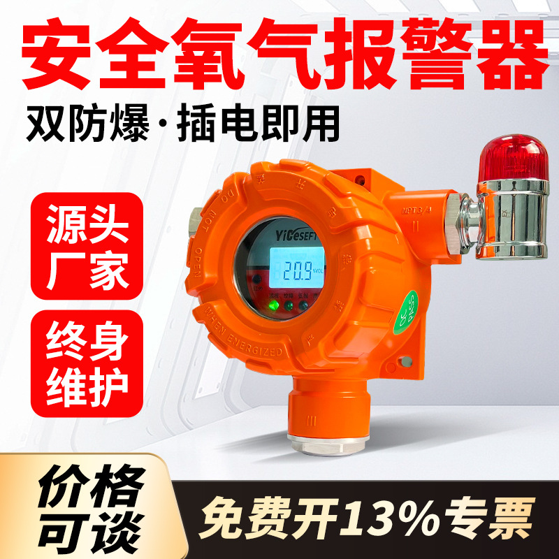 氧气含量检测仪实验室医院用含氧量气体探测器空气O2氧浓度报警器