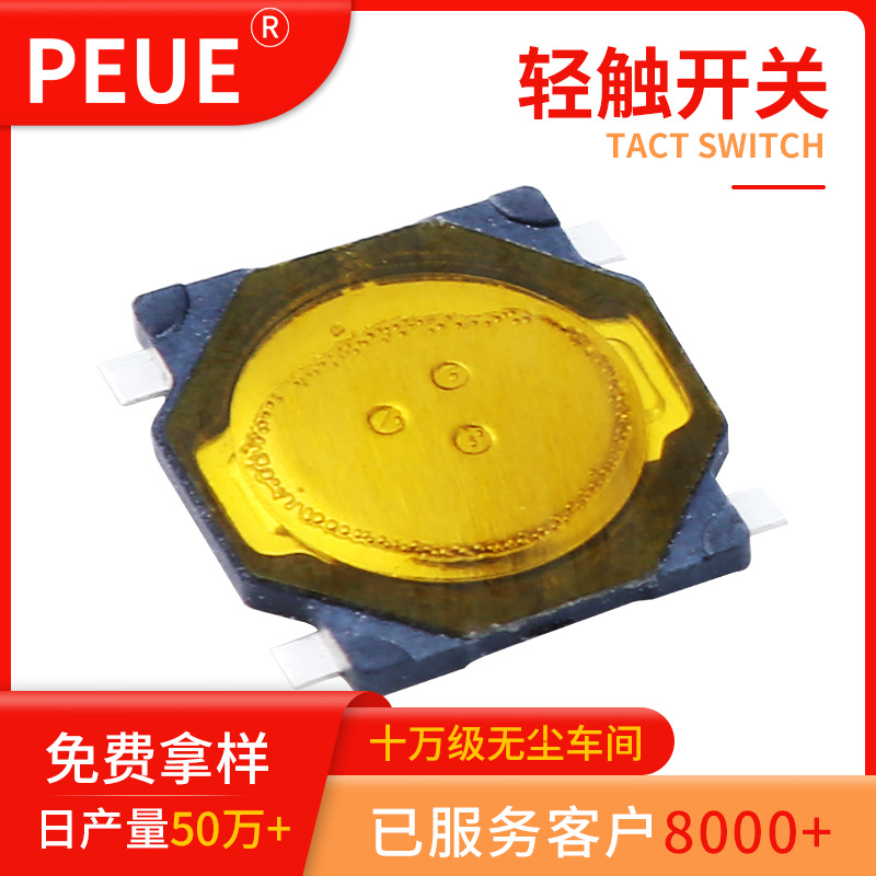 源头制造工厂直销轻触开关3.7*3.7*0.35耐高温不锈钢高寿命弹片