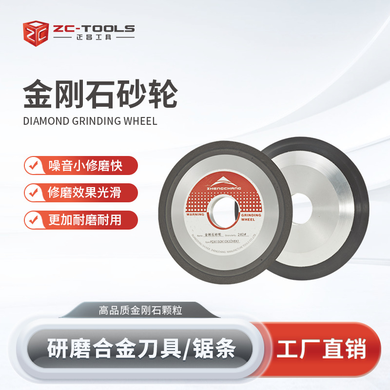 正昌金刚石砂轮 铝芯碗形合金高精度高硬高专业木工磨具磨刀片