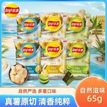 乐事薯片65g自然滋味海苔味沁柠味海盐味休闲膨化食品零食大礼包