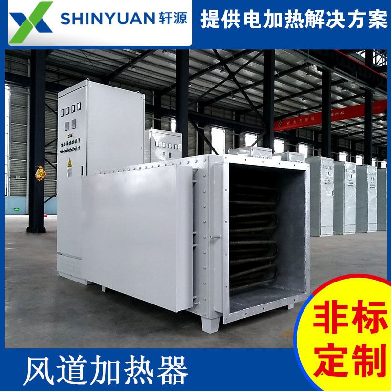 轩源厂家销售 风道式空气加热器 空气电加热器 压缩空气加热器