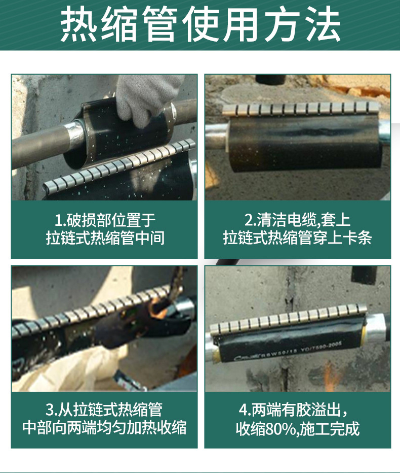 拉链式热缩管_11.jpg