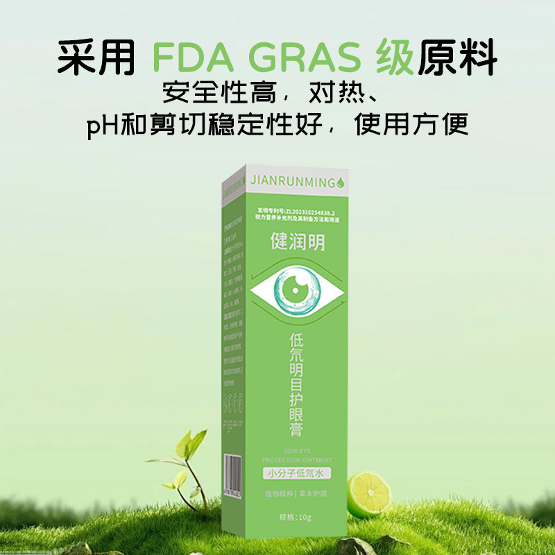 健润明低氘明目护眼膏现货缓解眼部护理膏滚珠护眼凝胶按摩眼霜|undefined