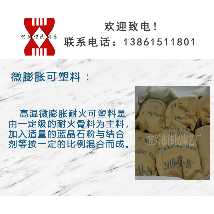 微膨胀可塑料1.jpg