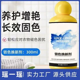 家用衣物锁色焕新剂强力去污去污渍防串色染色衣服翻新增白增艳剂