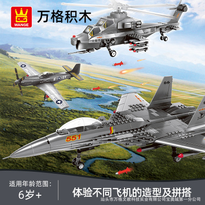万格空军武装歼飞机军事战斗飞机直升机积木男孩儿童拼装6+岁玩具
