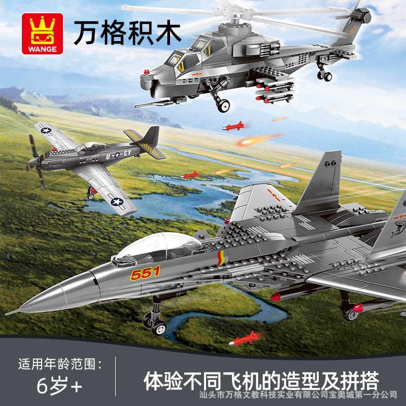 万格空军武装歼飞机军事战斗飞机直升机积木男孩儿童拼装6+岁玩具