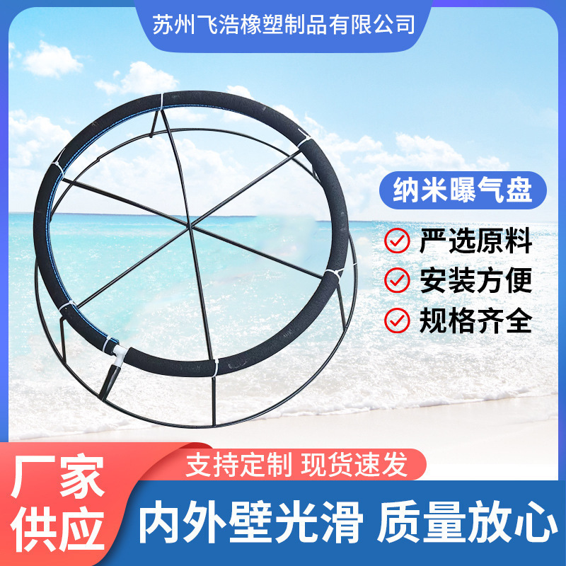 Fish Pond and Shrimp Pond Aquaculture Nano Aeration Disc Dipped Plastic Disc Aeration Tube High Chassis Underwater Oxygenator Aeration Disc