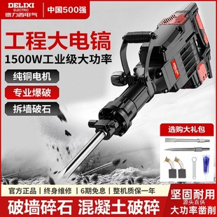Delixi High-Power Single-Purpose Electric Pick for Wall Demolition and Concrete Crushing, Large Engineering-Grade Heavy-Duty Hammer
