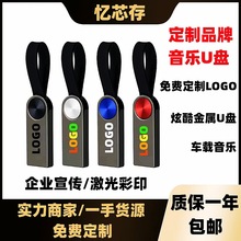 厂家批发车载音乐u盘32gb金属优盘免费刻字64GB企业广告定-制logo