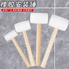 熟胶 橡皮锤 木柄橡胶锤子 瓷砖装修贴地板砖  安装锤 白色橡胶锤