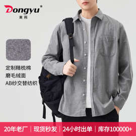 東雨男装秋冬衬衫男休闲纯棉男士衬衫纯色长袖磨毛衬衫男现货批发