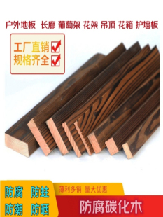 Anticorrosive Wood Flooring, Carbonized Wood, Outdoor Solid Wood Panels, Wooden Strips, Wooden Keels, Wall Panels, Ceiling Courtyard Grape Racks