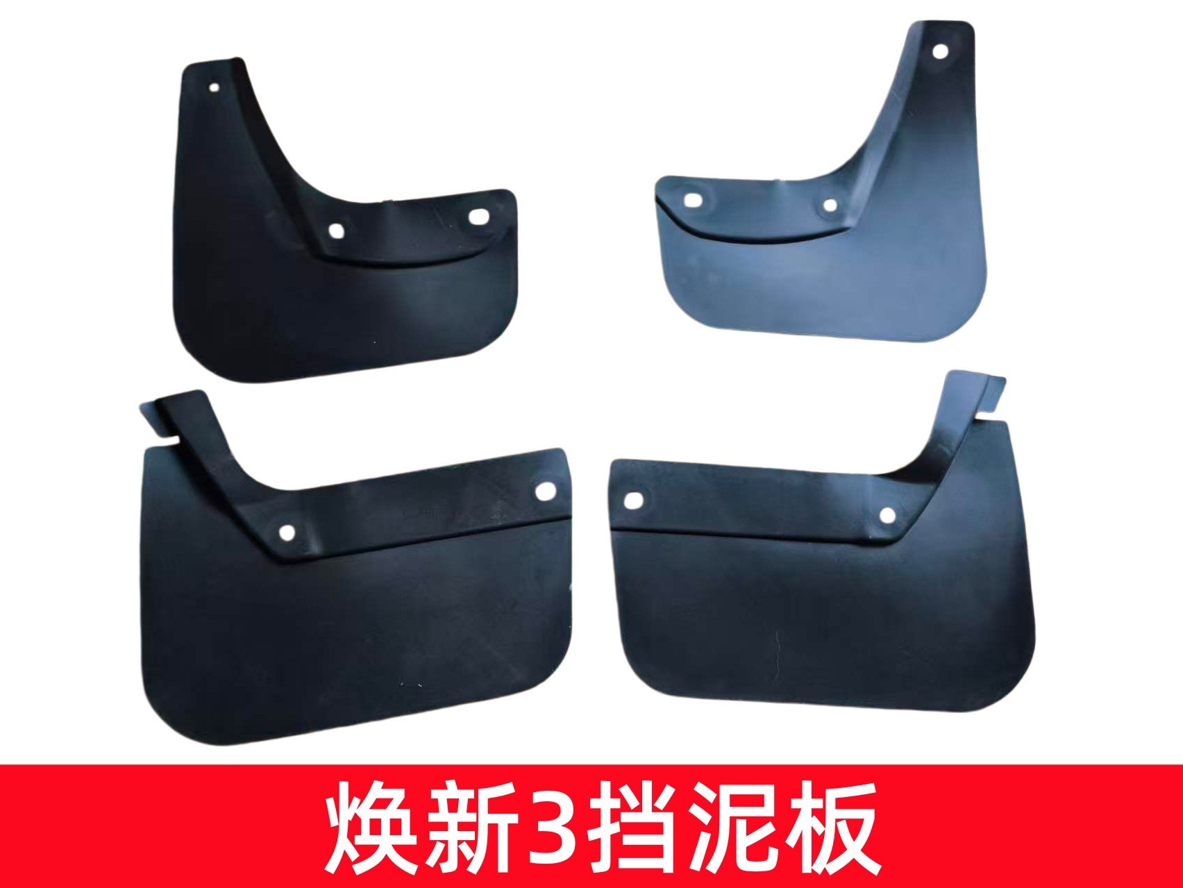 24款焕新版Model 3 挡泥板