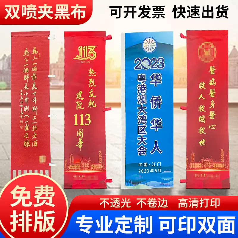 双喷夹黑布商场广告吊幔宣传广告海报夹黑布旗帜条幅可定 制批发