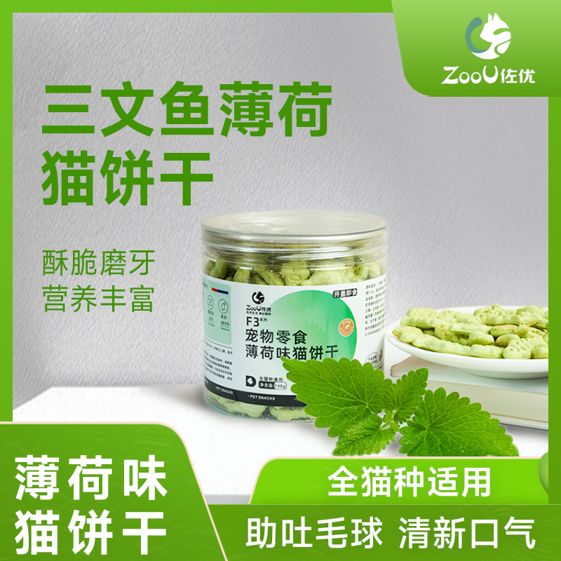Zuoyou Cat Mint Biscuits Cat Snacks Pet Teeth Cleaning Nutritional Kitten Snacks Adult Cat Treats 130g