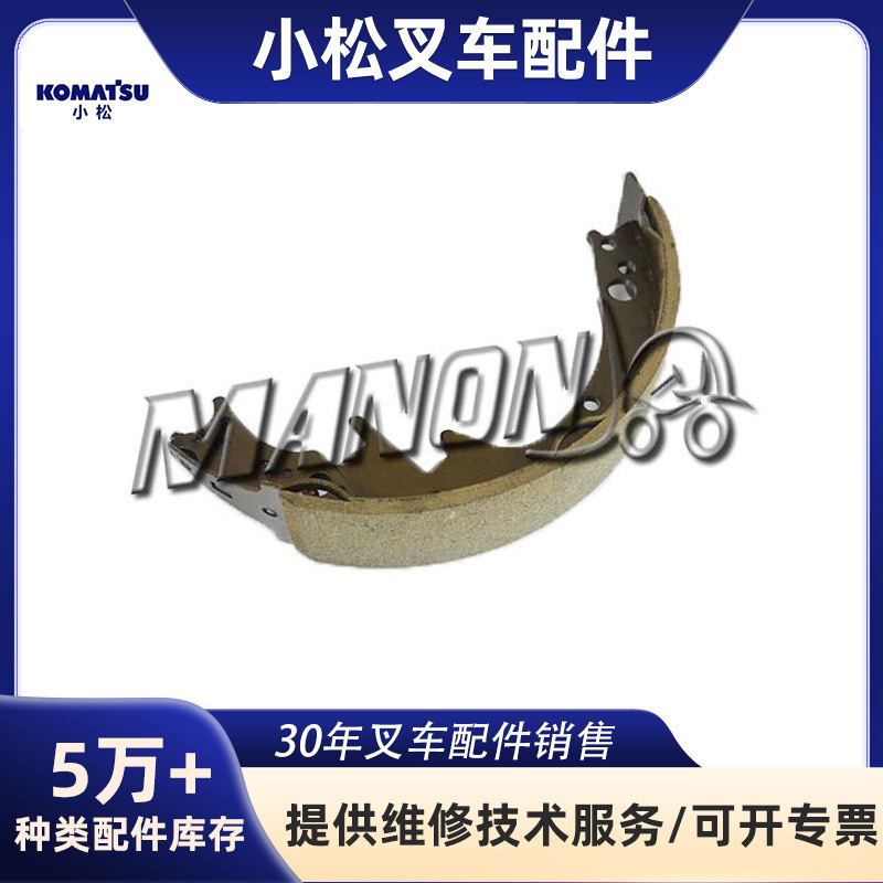 叉车配件 小松刹车蹄片34B-30-14330 适用于KOMATSU叉车运费到付