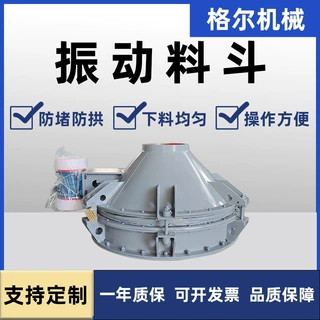 振动料斗仓底卸料器料仓破拱给料机防堵塞震动喂料锥形下料斗厂家
