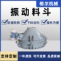 振动喂料震动锥形给料机