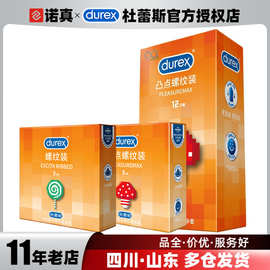 杜蕾斯避孕套凸点螺纹装3只12只成人安全套计生用品夫妻情趣用品