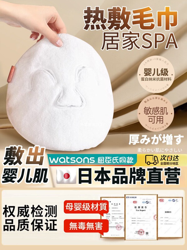 Directly Sold Hot Compress Steam Mask Japanese Beauty Towel Steam Facial Mask Heating Face Mask Default Item Directly Sold Hot Compress Steam Mask Japanese Beauty Towel Steam Facial Mask Heating Face Mask Default Item