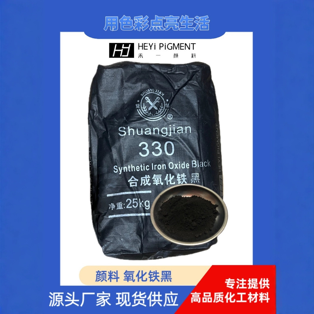 氧化铁黑 双剑无机氧化铁颜料 水泥着色 涂料色浆用颜料1kg