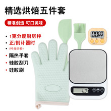 高颜值厨房秤3kg 厨房套装食物配料克重称 高精度电子秤配计时器