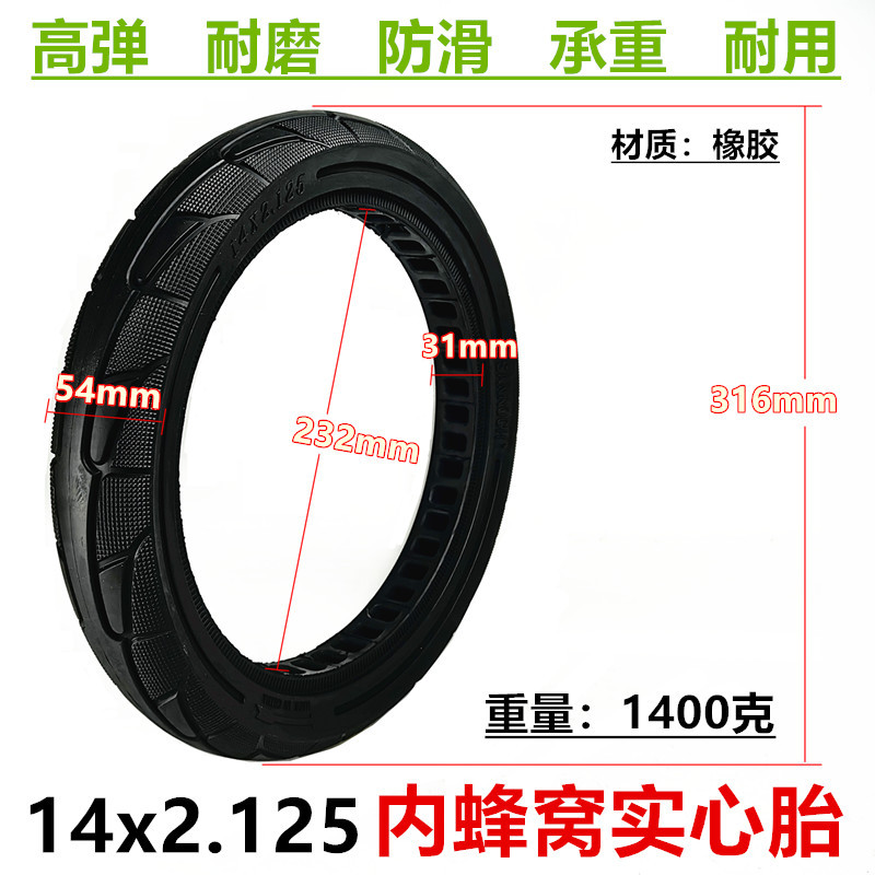 14寸14x2.125内蜂窝实心胎 电瓶车镂空防爆轮胎14x2.125实心轮胎