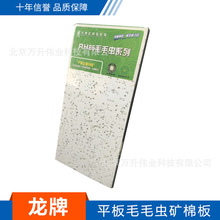 龍牌吸聲礦棉板 北京礦棉復合板 防潮條形礦棉板頂面裝飾